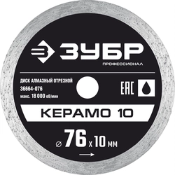 ЗУБР  Керамо-10, d 76 мм, (10 мм, 5 х 1.2 мм), сплошной алмазный диск, Профессионал (36664-076) 36664-076