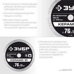 ЗУБР  Керамо-10, d 76 мм, (10 мм, 5 х 1.2 мм), сплошной алмазный диск, Профессионал (36664-076) 36664-076