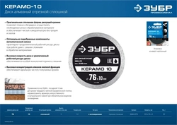 ЗУБР  Керамо-10, d 76 мм, (10 мм, 5 х 1.2 мм), сплошной алмазный диск, Профессионал (36664-076) 36664-076