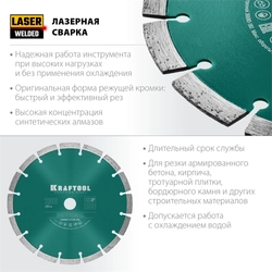KRAFTOOL  Universal, 230 мм, (22.2 мм, 10 х 2.8мм), сегментный алмазный диск (36680-230) 36680-230