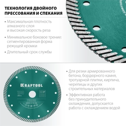 KRAFTOOL  Turbo, 180 мм, (22.2 мм,  10 х 2.6 мм), сегментированный алмазный диск (36682-180) 36682-180