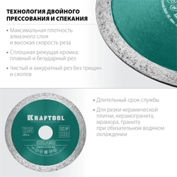 KRAFTOOL  Keramo, 125 мм, (22.2 мм, 10 х 2.4 мм), сегментированный алмазный диск (36684-125) 36684-125