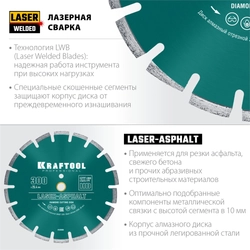 KRAFTOOL  Laser-Asphalt, 300 мм, (25.4/20 мм, 10 х 3.2 мм), сегментный алмазный диск (36687-300) 36687-300