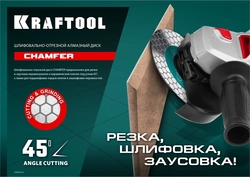 KRAFTOOL  Chamfer, 125 мм, (22.2 мм, 25 х 1.6 мм) шлифовально-отрезной алмазный диск (36689-125) 36689-125
