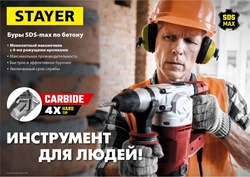 STAYER  Hercules-4Х, 16 x 610/740 мм, SDS-max бур, Professional (29370-610-16) 29370-610-16