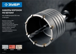 ЗУБР  d 50, 68 мм, кейс, набор коронок по бетону с оснасткой (29211-H2) 29211-H2