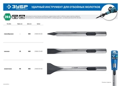 KRAFTOOL  Alligator, 80 х 400 мм, HEX 28, лопаточное зубило (29380-80-400) 29380-80-400