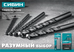 СИБИН  8 шт: d 3-4-5-6-7-8-9-10 мм, набор сверл по бетону (29112-H8) 29112-H8