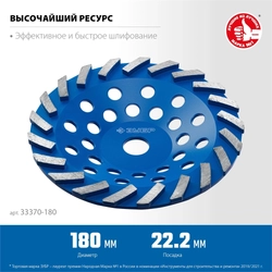 ЗУБР  Турбо, d 180 мм, сегментная алмазная шлифовальная чашка, Профессионал (33370-180) 33370-180_z01