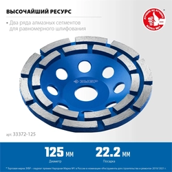 ЗУБР  d 125 мм, двухрядная алмазная шлифовальная чашка, Профессионал (33372-125) 33372-125_z01