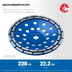 ЗУБР  d 230 мм, двухрядная алмазная шлифовальная чашка, Профессионал (33372-230) 33372-230_z01