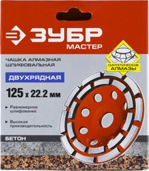 ЗУБР  d 125 мм, двухрядная алмазная шлифовальная чашка (33376-125) 33376-125