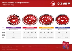ЗУБР  d 180 мм, двухрядная алмазная шлифовальная чашка (33376-180) 33376-180
