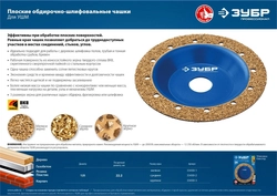 ЗУБР  №1 мелкое зерно, 125 мм, ВК8, плоская обдирочно-шлифовальная чашка, Профессионал (33430-1) 33430-1