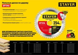 STAYER  Optima, 140 x 20/16 мм, 24Т, оптимальный рез, пильный диск по дереву (3681-140-20-20) 3681-140-20-20_z01