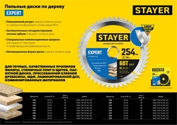 STAYER  Expert, 254 x 32/30 мм, 60Т, точный рез, пильный диск по дереву (3682-254-32-60) 3682-254-32-60_z01