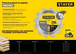 STAYER  Construct, 210 x 30/20 мм, 24Т, технический рез, пильный диск по дереву (3683-210-30-24) 3683-210-30-24_z01