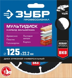 ЗУБР  Мультидиск, 125 х 22.2 мм, для УШМ, диск отрезной по дереву(с твердосплавным зерном), Профессионал (36859-125) 36859-125_z01