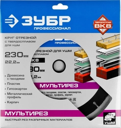 ЗУБР  Мультирез, 230 х 22.2 мм, для УШМ, диск отрезной по дереву(с твердосплавным зерном), Профессионал (36859-230) 36859-230