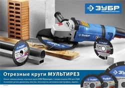 ЗУБР  Мультирез, 230 х 22.2 мм, для УШМ, диск отрезной по дереву(с твердосплавным зерном), Профессионал (36859-230) 36859-230