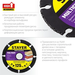 STAYER  Multicut, 125 х 22.2 мм, для УШМ, диск отрезной по дереву (36860-125) 36860-125