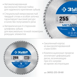 ЗУБР  Металлорез, 255 х 30 мм, 60Т, пильный диск по металлу и металлопрофилю, Профессионал (36932-255-30-60) 36932-255-30-60