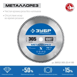 ЗУБР  Металлорез, 305 х 25.4 мм, 100Т, пильный диск по металлу и металлопрофилю, Профессионал (36932-305-25.4-100) 36932-305-25.4-100