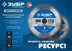 ЗУБР  Металлорез, 305 х 25.4 мм, 60Т, пильный диск по металлу и металлопрофилю, Профессионал (36932-305-25.4-60) 36932-305-25.4-60