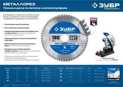 ЗУБР  Металлорез, 305 х 25.4 мм, 80Т, пильный диск по металлу и металлопрофилю, Профессионал (36932-305-25.4-80) 36932-305-25.4-80