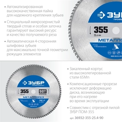 ЗУБР  Металлорез, 355 х 25.4 мм, 90Т, пильный диск по металлу и металлопрофилю, Профессионал (36932-355-25.4-90) 36932-355-25.4-90