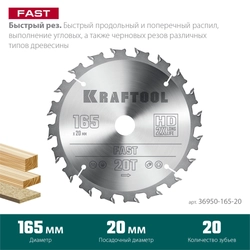 KRAFTOOL  Fast, 165 х 20 мм, 20Т, пильный диск по дереву (36950-165-20) 36950-165-20