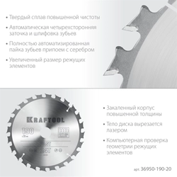 KRAFTOOL  Fast, 190 х 20 мм, 24Т, пильный диск по дереву (36950-190-20) 36950-190-20