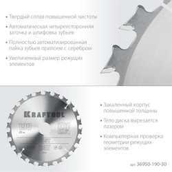 KRAFTOOL  Fast, 190 х 30 мм, 24Т, пильный диск по дереву (36950-190-30) 36950-190-30