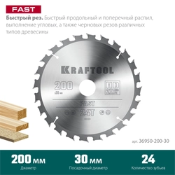 KRAFTOOL  Fast, 200 х 30 мм, 24Т, пильный диск по дереву (36950-200-30) 36950-200-30