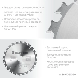 KRAFTOOL  Fast, 200 х 30 мм, 24Т, пильный диск по дереву (36950-200-30) 36950-200-30