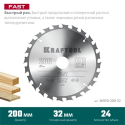 KRAFTOOL  Fast, 200 х 32 мм, 24Т, пильный диск по дереву (36950-200-32) 36950-200-32
