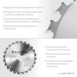 KRAFTOOL  Fast, 200 х 32 мм, 24Т, пильный диск по дереву (36950-200-32) 36950-200-32