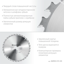 KRAFTOOL  Fast, 315 х 30 мм, 32Т, пильный диск по дереву (36950-315-30) 36950-315-30