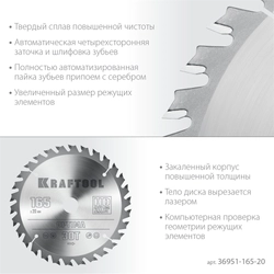 KRAFTOOL  Optima, 165 х 20 мм, 30Т, пильный диск по дереву (36951-165-20) 36951-165-20