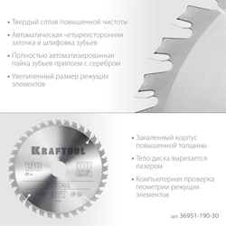 KRAFTOOL  Optima, 190 х 30 мм, 36Т, пильный диск по дереву (36951-190-30) 36951-190-30