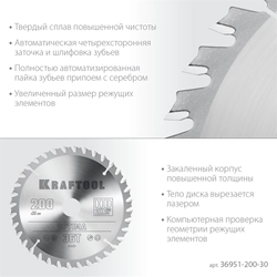 KRAFTOOL  Optima, 200 х 30 мм, 36Т, пильный диск по дереву (36951-200-30) 36951-200-30