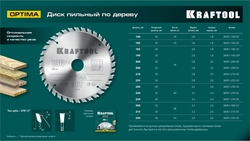 KRAFTOOL  Optima, 200 х 30 мм, 36Т, пильный диск по дереву (36951-200-30) 36951-200-30