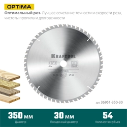KRAFTOOL  Optima, 350 х 30 мм, 54Т, пильный диск по дереву (36951-350-30) 36951-350-30