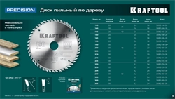 KRAFTOOL  Precision, 185 x 20 мм, 48Т, пильный диск по дереву (36952-185-20) 36952-185-20