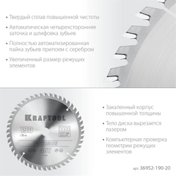 KRAFTOOL  Precision, 190 х 20 мм, 48Т, пильный диск по дереву (36952-190-20) 36952-190-20