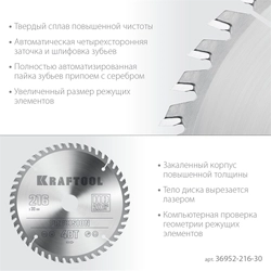 KRAFTOOL  Precision, 216 х 30 мм, 48Т, пильный диск по дереву (36952-216-30) 36952-216-30