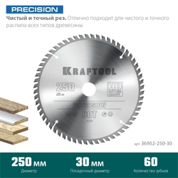 KRAFTOOL  Precision, 250 х 30 мм, 60Т, пильный диск по дереву (36952-250-30) 36952-250-30