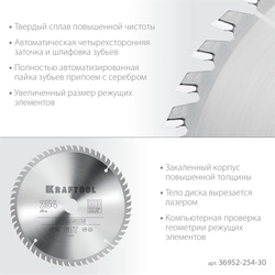 KRAFTOOL  Precision, 254 х 30 мм, 60Т, пильный диск по дереву (36952-254-30) 36952-254-30
