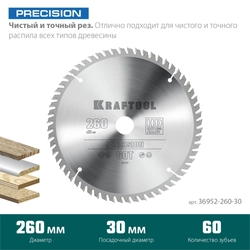 KRAFTOOL  Precision, 260 х 30 мм, 60Т, пильный диск по дереву (36952-260-30) 36952-260-30