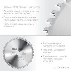 KRAFTOOL  Precision, 260 х 30 мм, 60Т, пильный диск по дереву (36952-260-30) 36952-260-30
